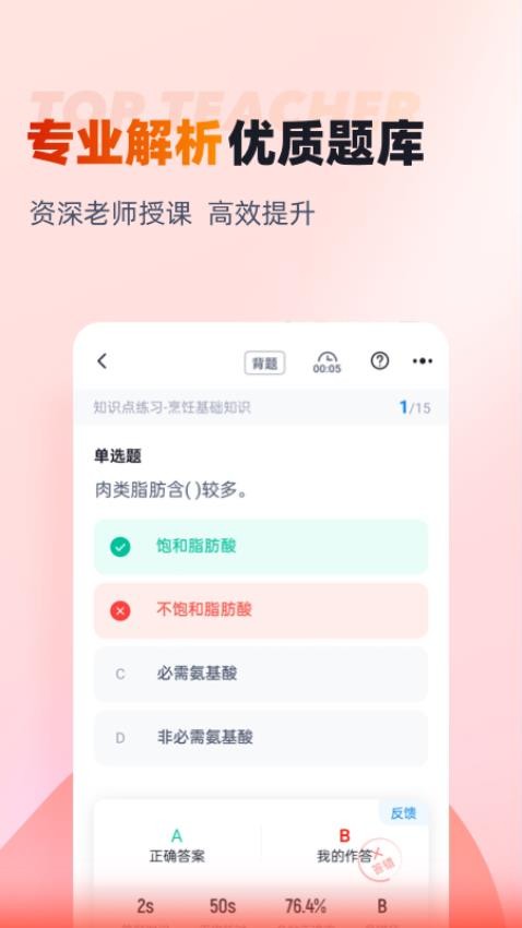 中式烹调师官网版