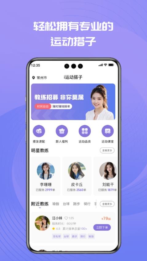 i运动搭子app