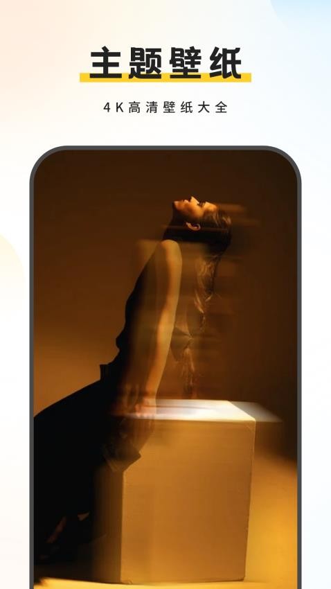 主题壁纸精选免费版