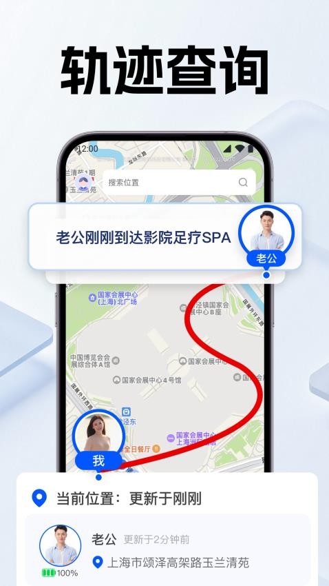 手机号定位亲友守护官方版