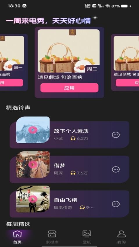 来电炫酷多多手机版