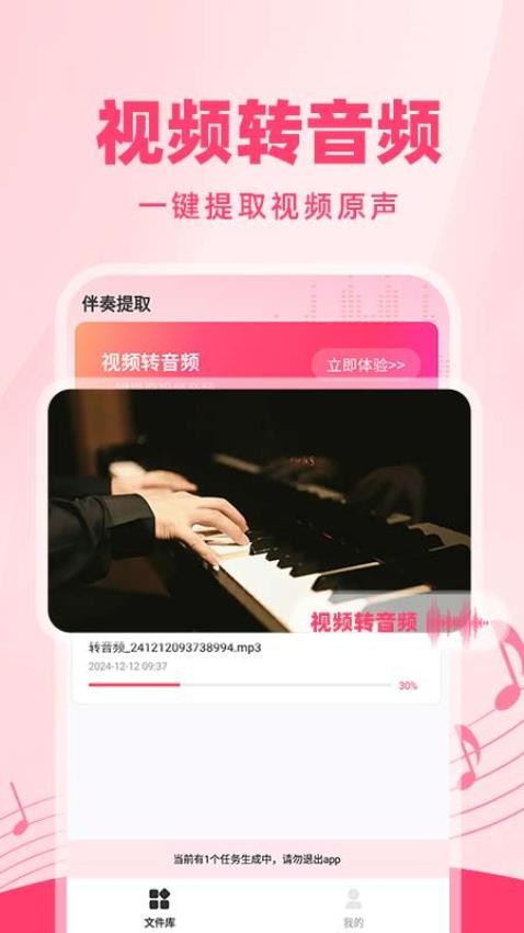 伴奏音频提取器app