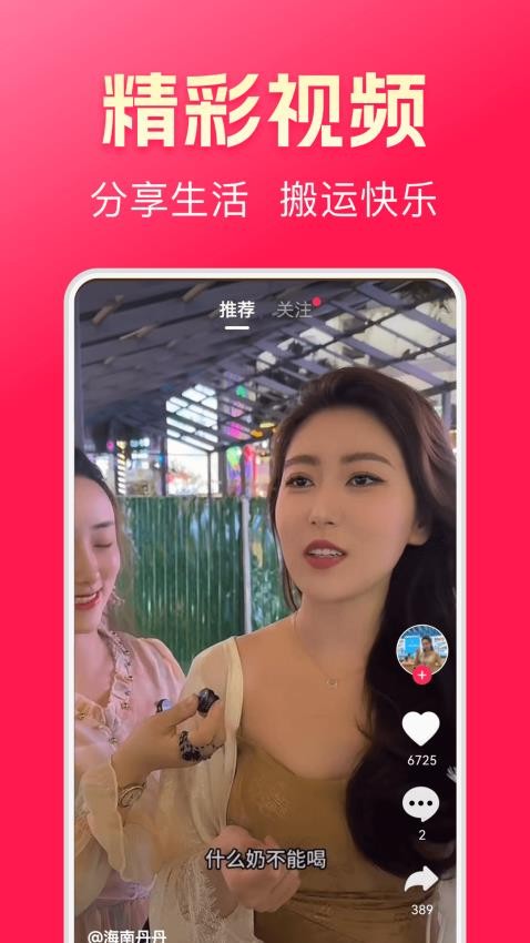 妙趣极速版手机版