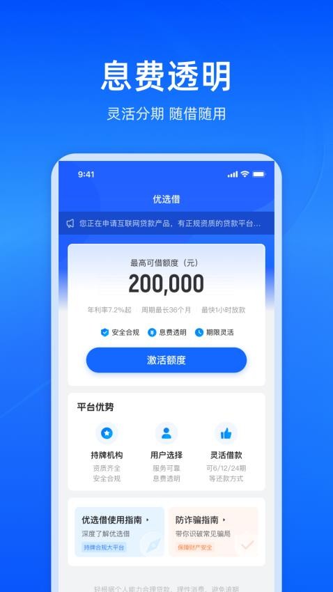 九云优选借最新版