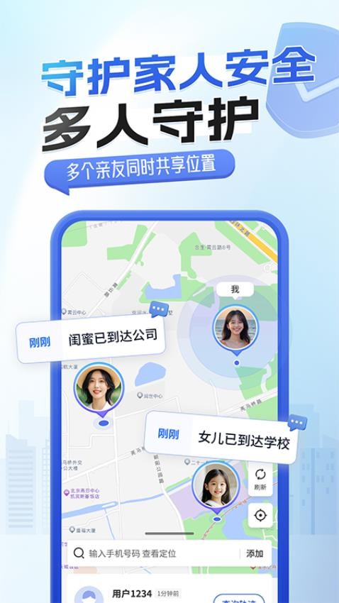 手机关爱定位最新版