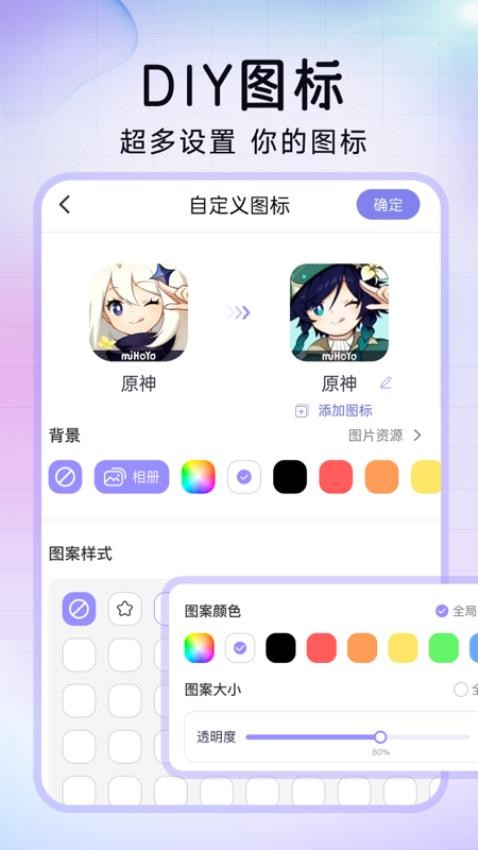 极速换图标app