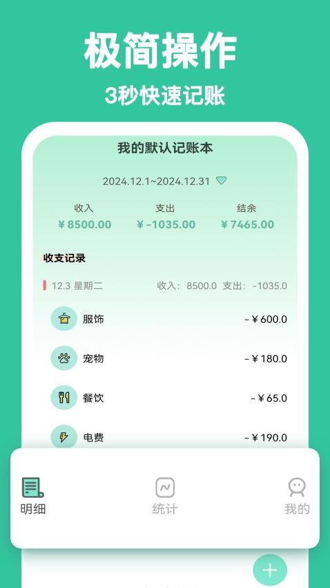 罐罐记账app