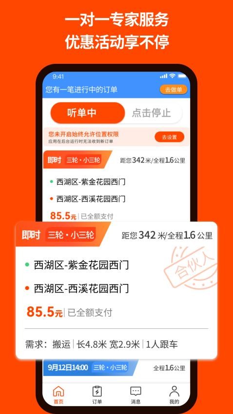 拉货师傅司机app