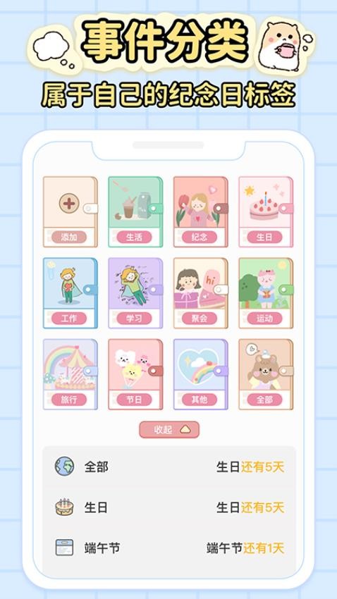 倒计时DaysMa软件