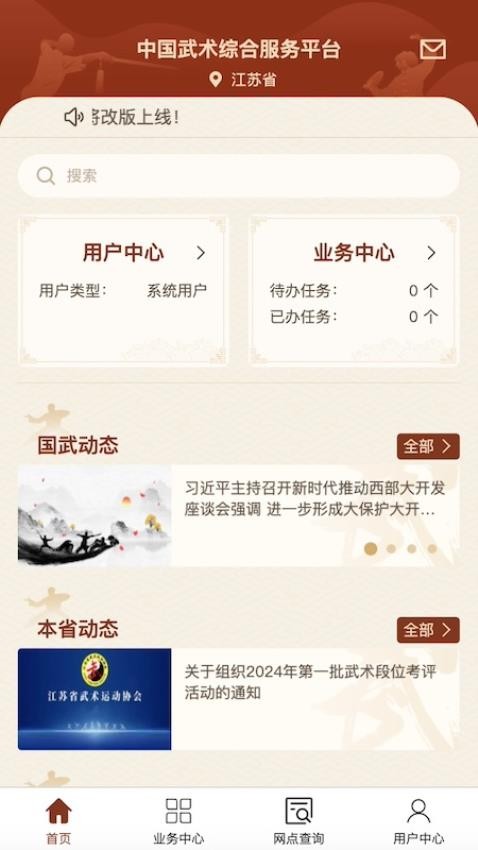 中国武术官网版