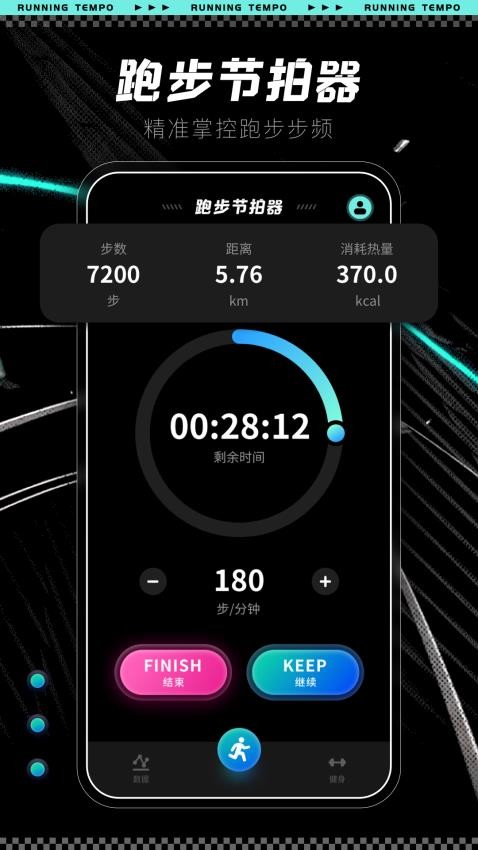 动动运动计步器手机版