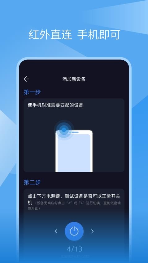 万能遥控器免费版