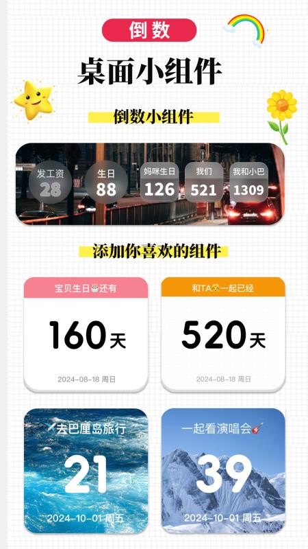 倒计时日历Day最新版