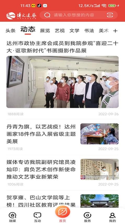 传文达艺客户端