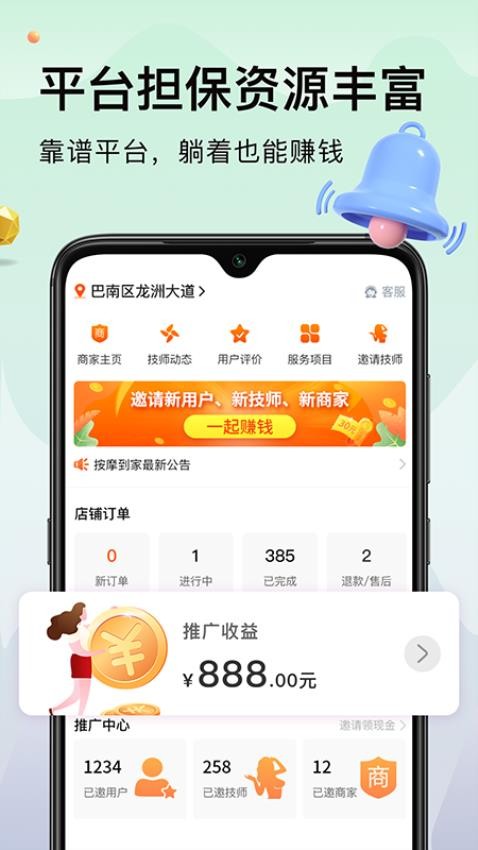 按摩到家商家版官网版