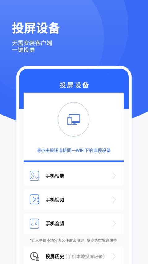 手机投影仪免费版