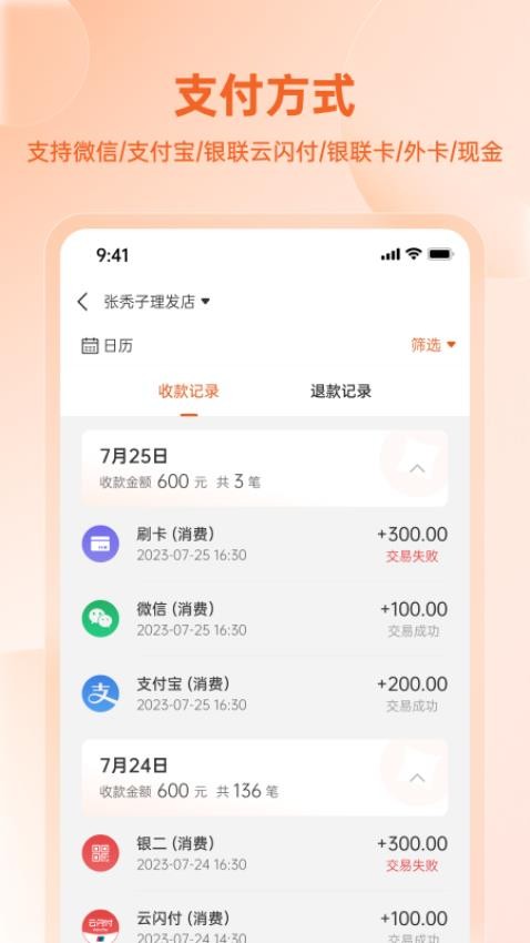 易科商户版最新版