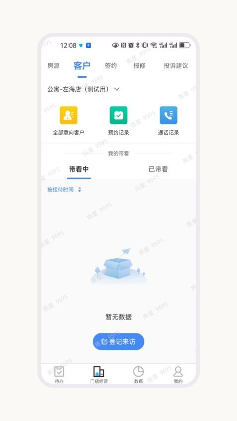 U厝管理端手机版