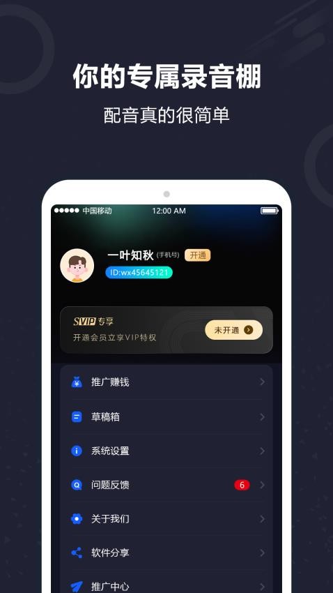 AI配音软件免费版