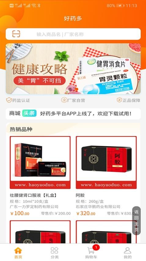 好药多客户端APP