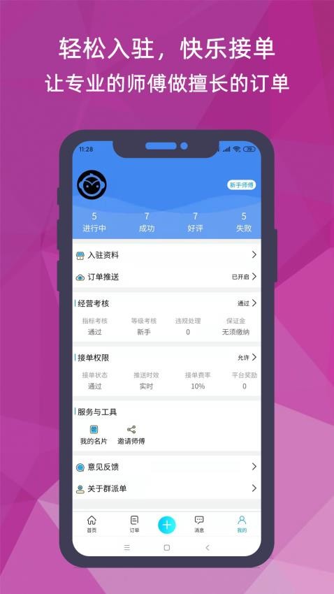 猴吉吉师傅端APP
