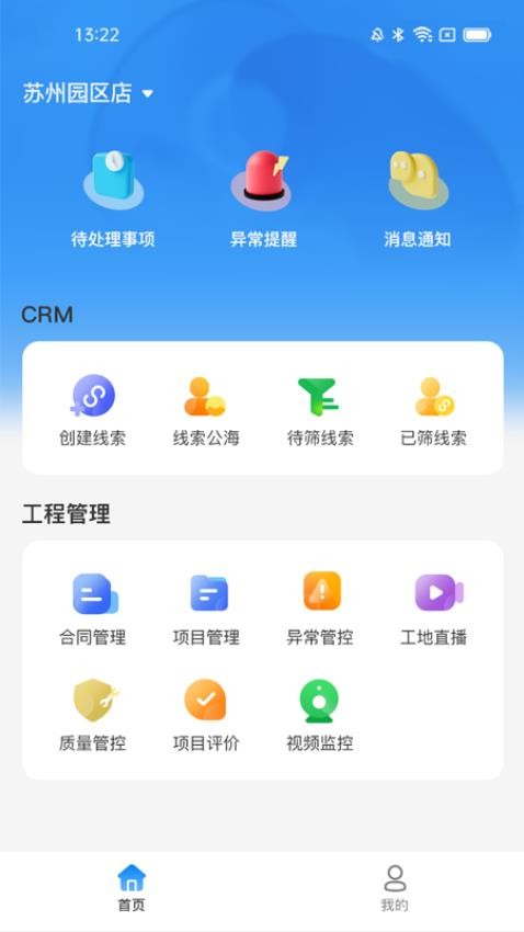 犀鸟家装企软件