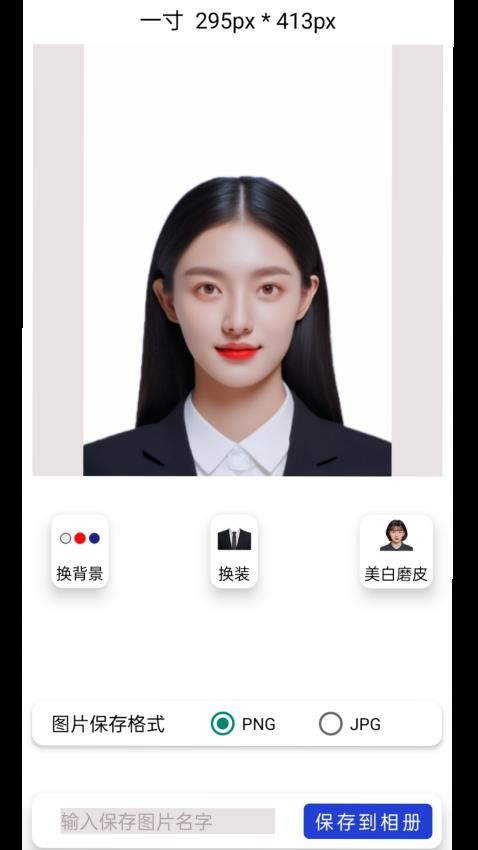 智媒多功能证件照免费版