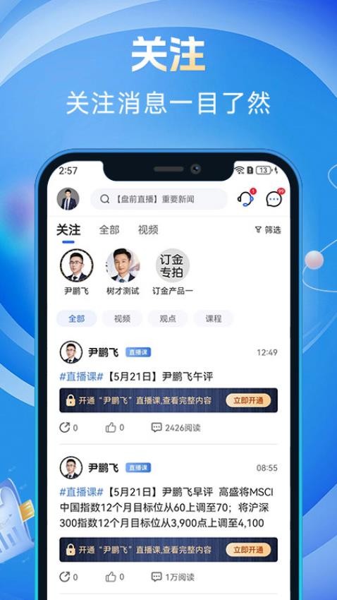 投研大师官方版