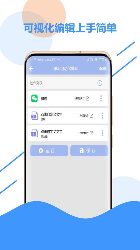 自动化点击器app