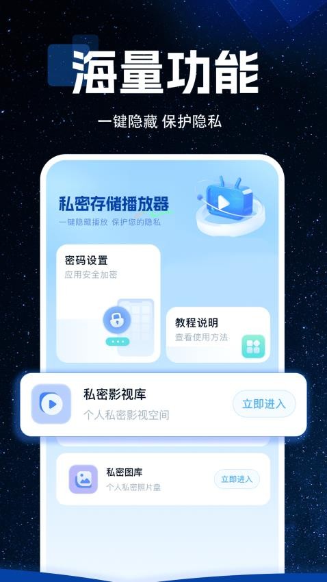 私密存储播放器手机版