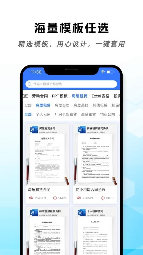 云杰手机word文档编辑APP