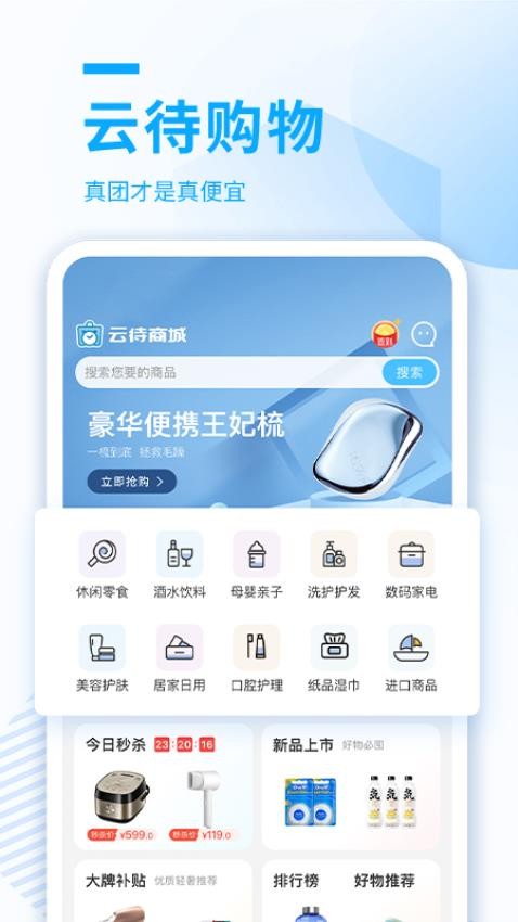 云待商城APP