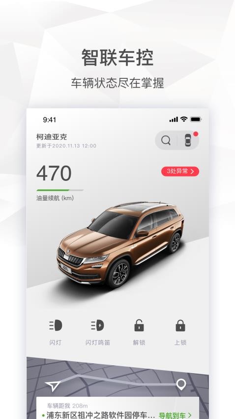 斯柯达app