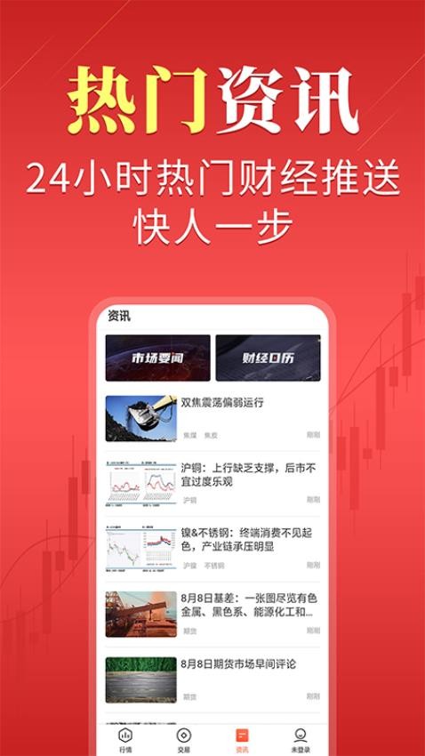 期货先锋极速版app