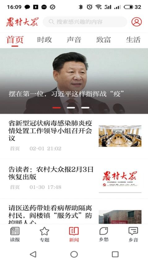 农村大众最新版