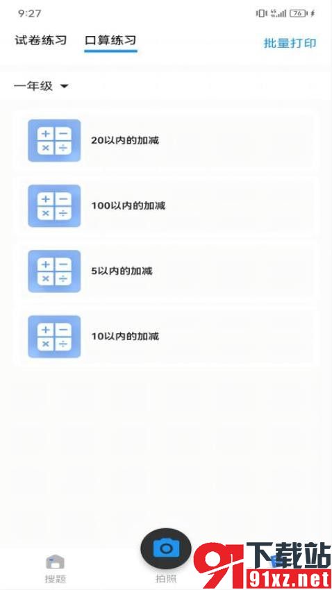 朗登搜题安卓版