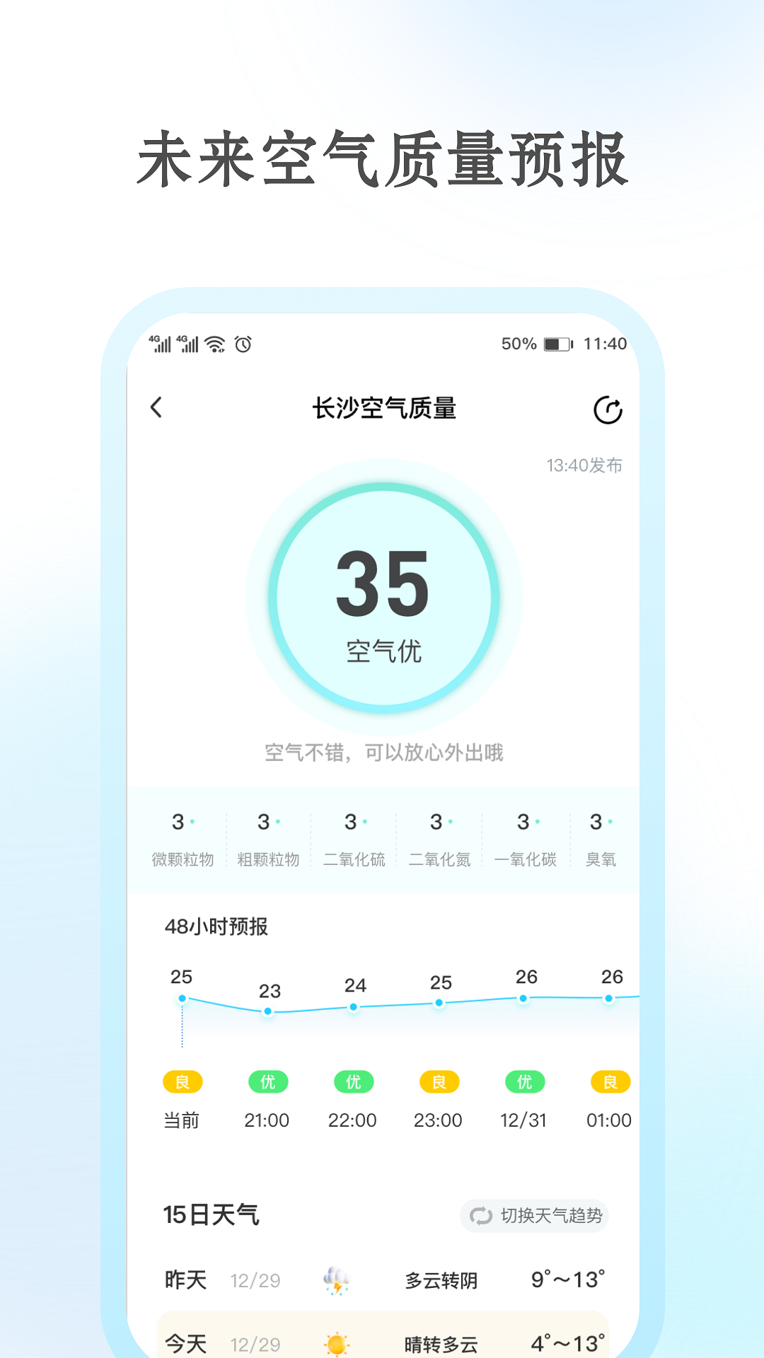 安心天气安卓版