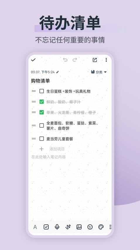 小狐便签note手机app安卓版