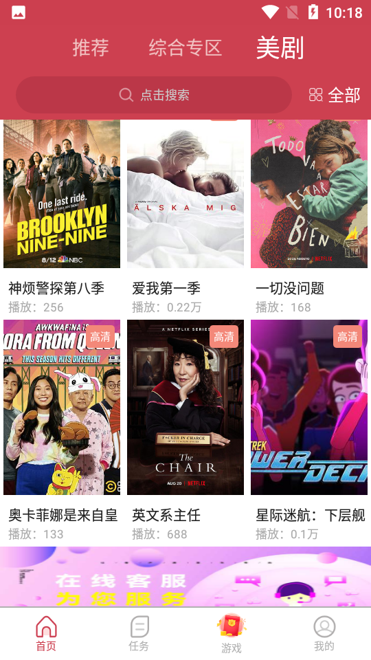 爱美剧安卓官方版