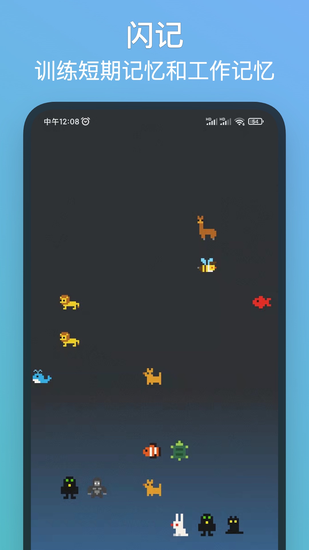 记忆力训练官方版