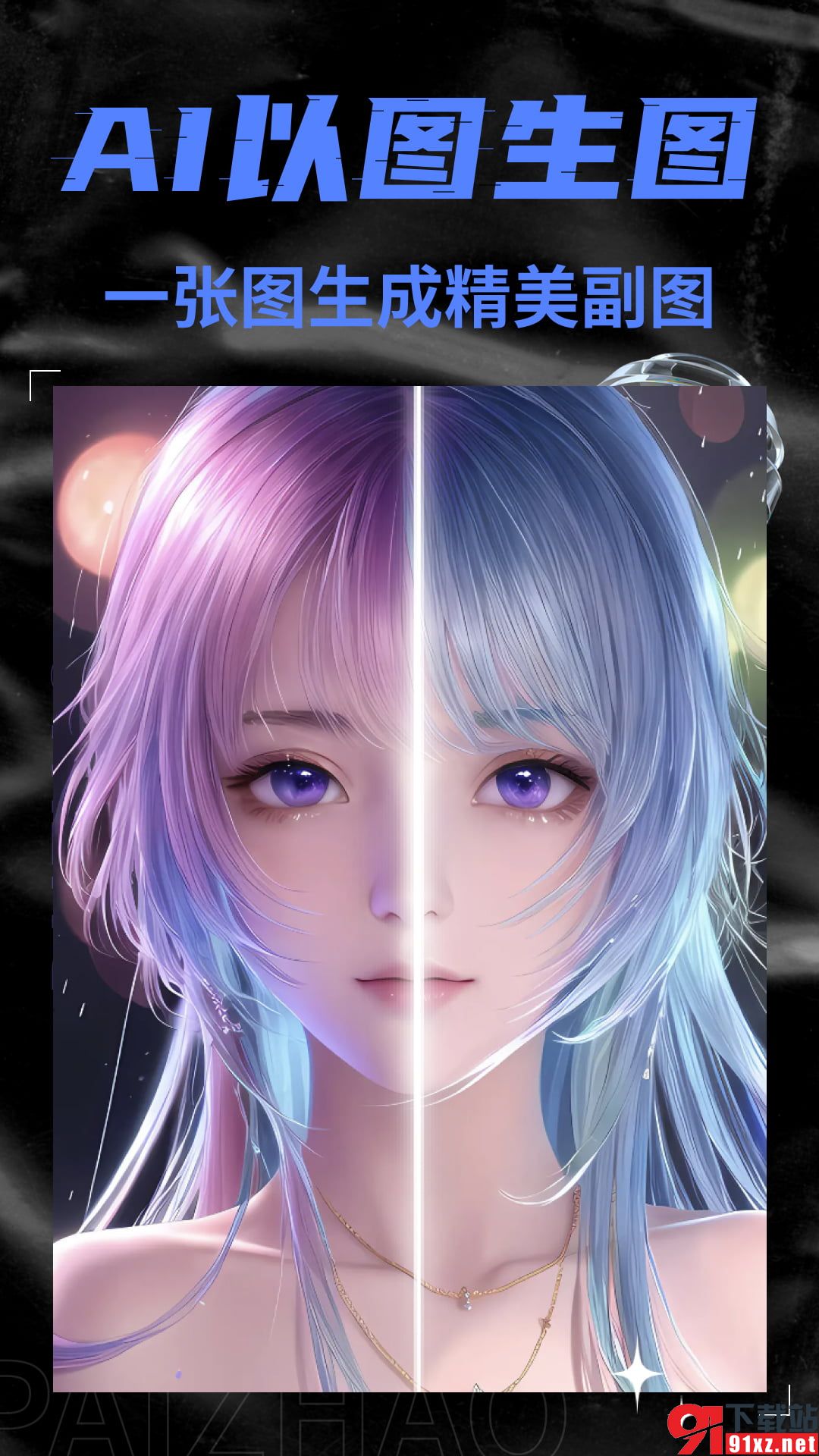 AI智能绘画app安卓版