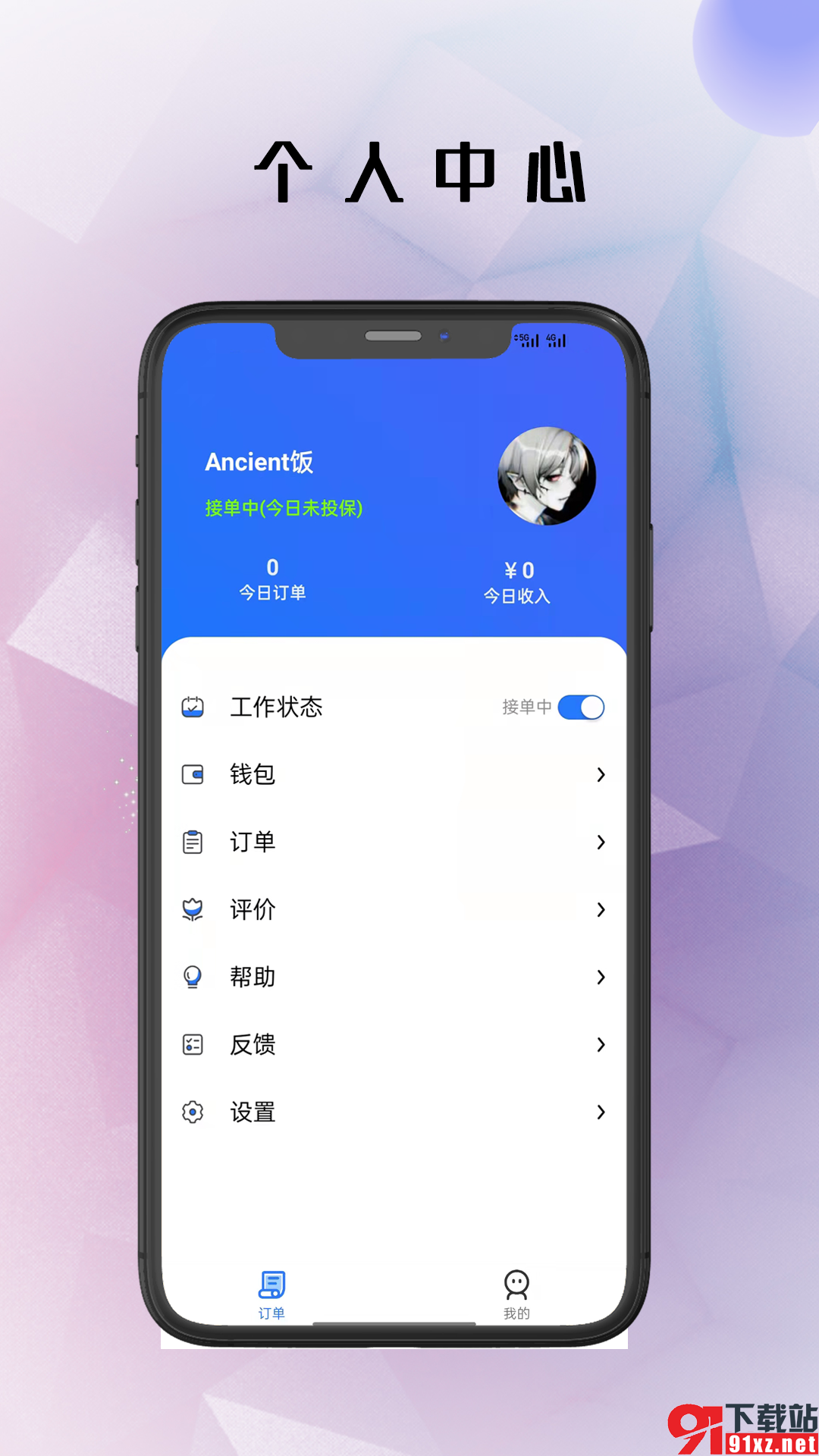 仓鼠外卖骑手端最新版