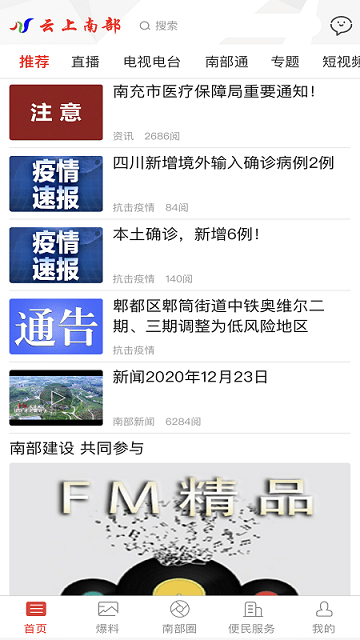 云上南部官方版