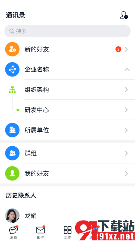 商网办公app安卓版
