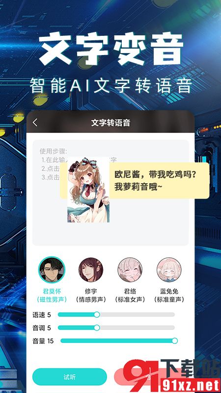 和平变声器app安卓版
