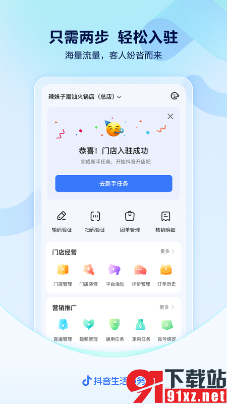 心动外卖(抖音来客)安卓版