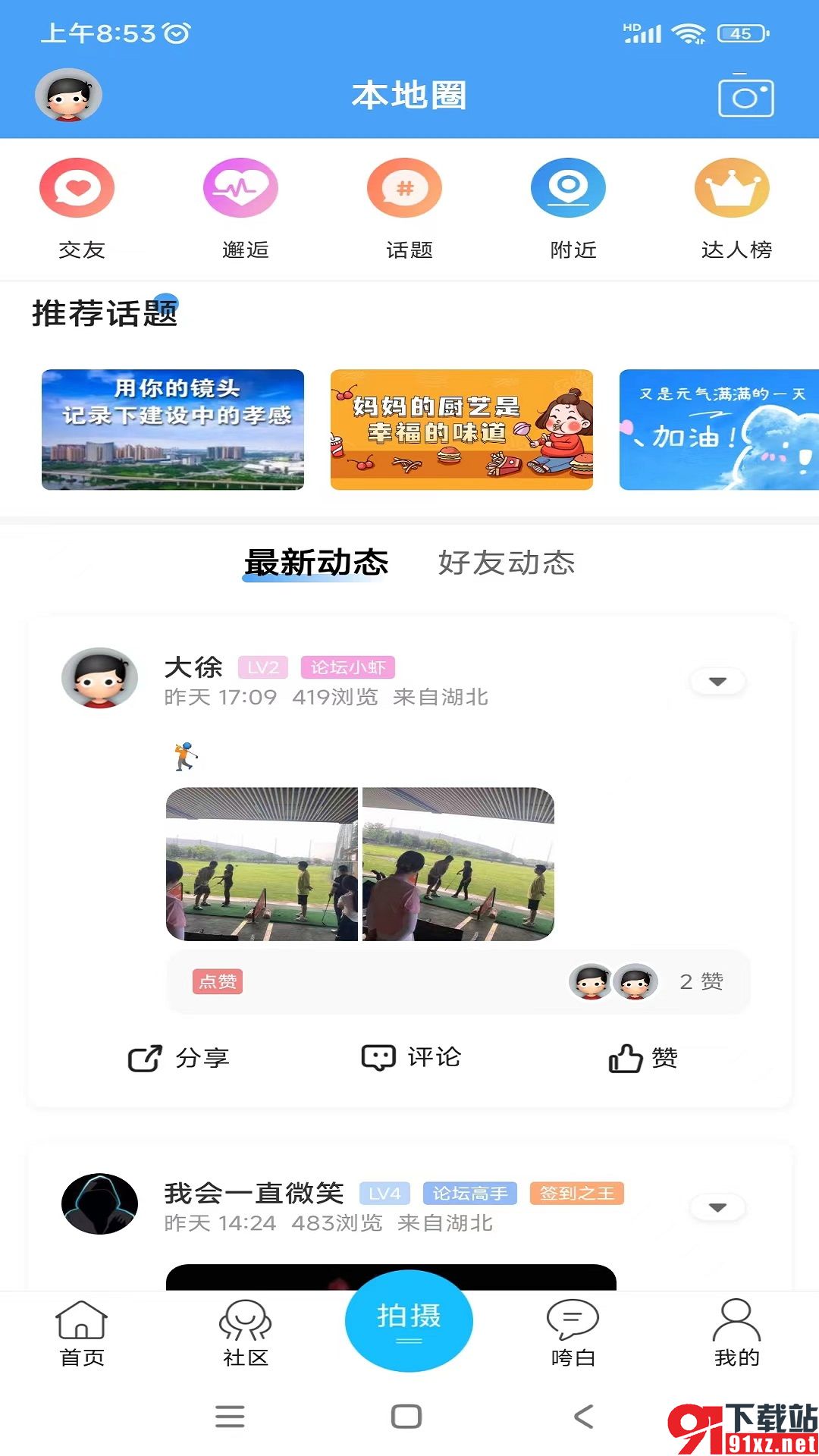 槐荫论坛app安卓版