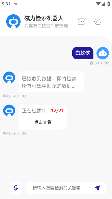磁力机器人app安卓版