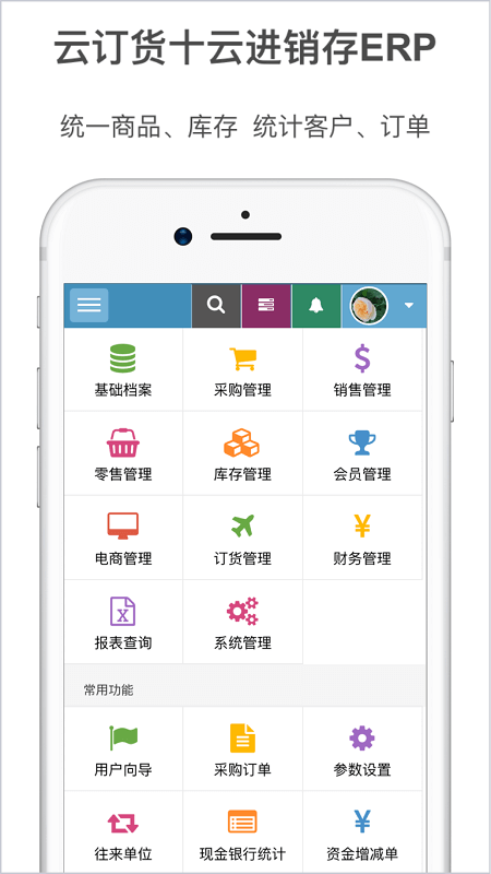 梦想云订货 梦想云订货