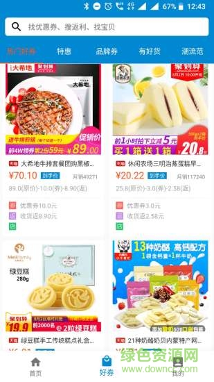 优惠券天堂 优惠券天堂